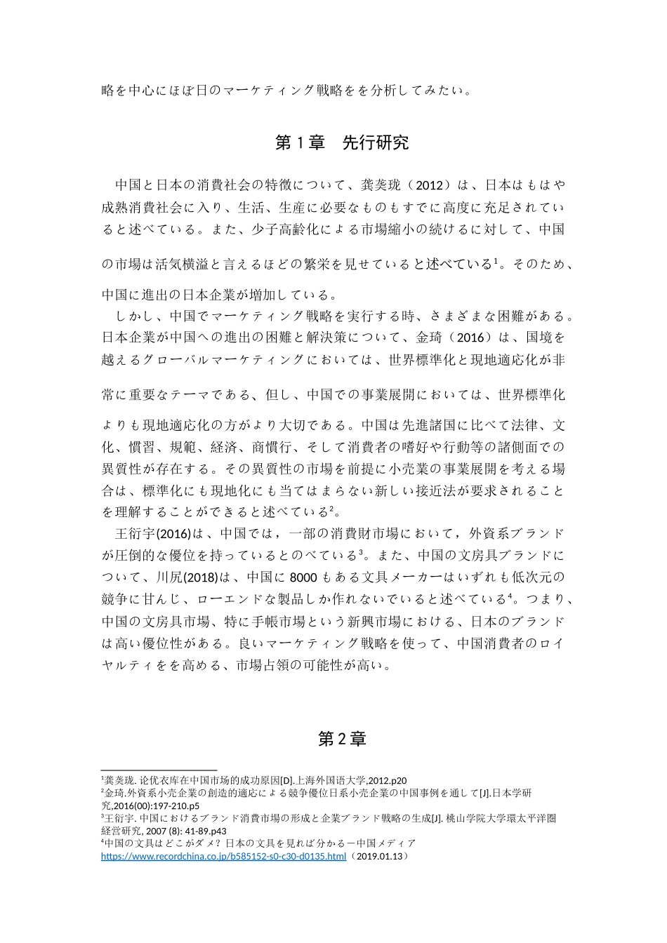 Hobonichi手帐中日营销战略分析研究  市场营销专业_第3页
