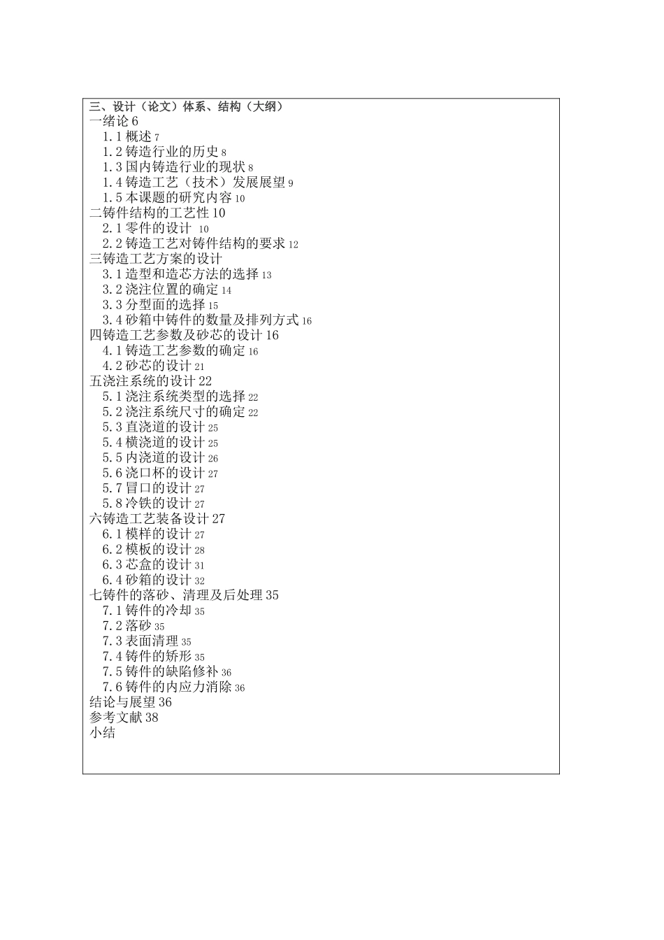 HT150阀体的铸造工艺设计和实现  开题报告_第3页