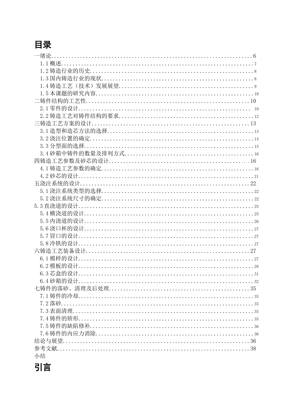 HT150阀体的铸造工艺设计和实现 机械制造专业_第3页