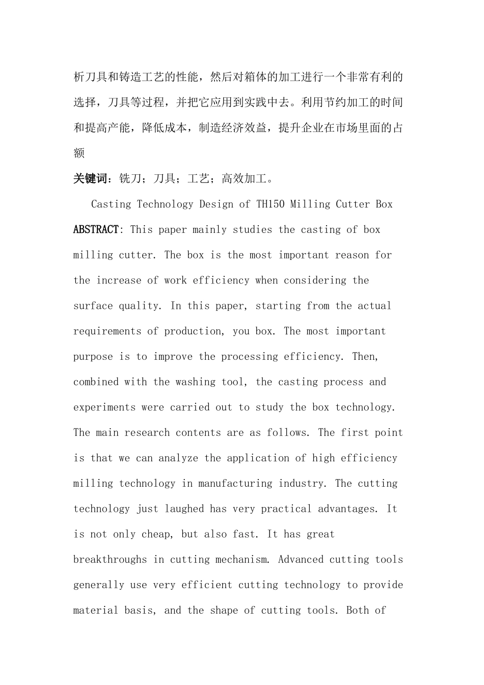 HT150铣刀箱体的铸造工艺设计和实现 机械制造专业_第2页