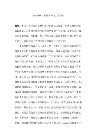 HT150铣刀箱体的铸造工艺设计和实现 机械制造专业