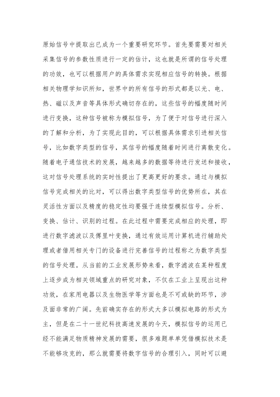 IIR数字高通滤波器的设计和实现 计算机科学与技术专业_第3页