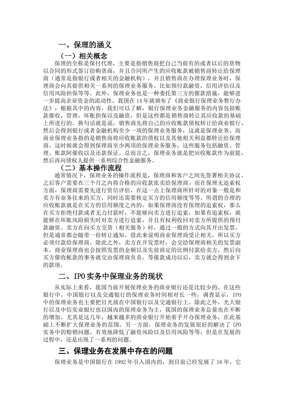ipo实务中的保理业务会计处理的探讨分析研究  财务会计学专业_第3页