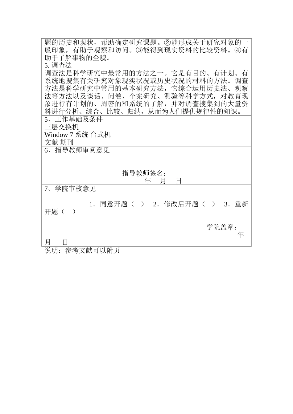 Ipv6协议的浅析分析研究  开题报告_第3页