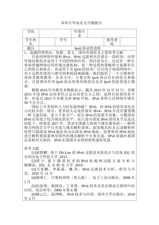 Ipv6协议的浅析分析研究  开题报告
