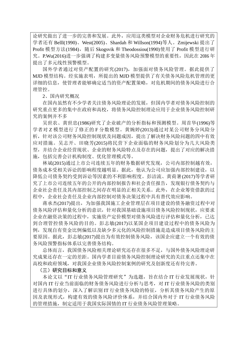 IT行业债务风险管理研究分析  开题报告_第2页