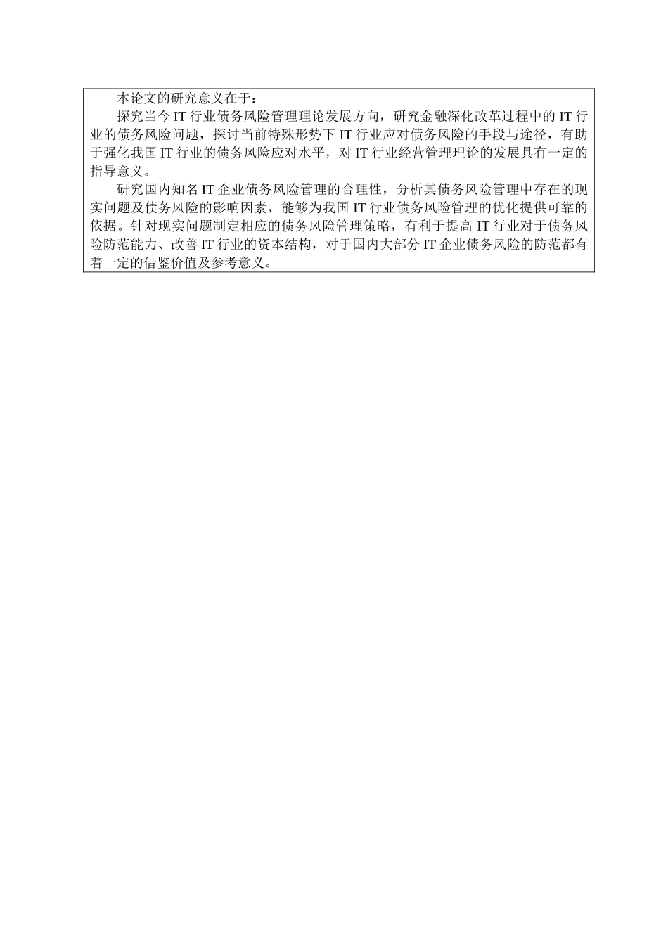 IT行业债务风险管理研究分析  开题报告_第3页
