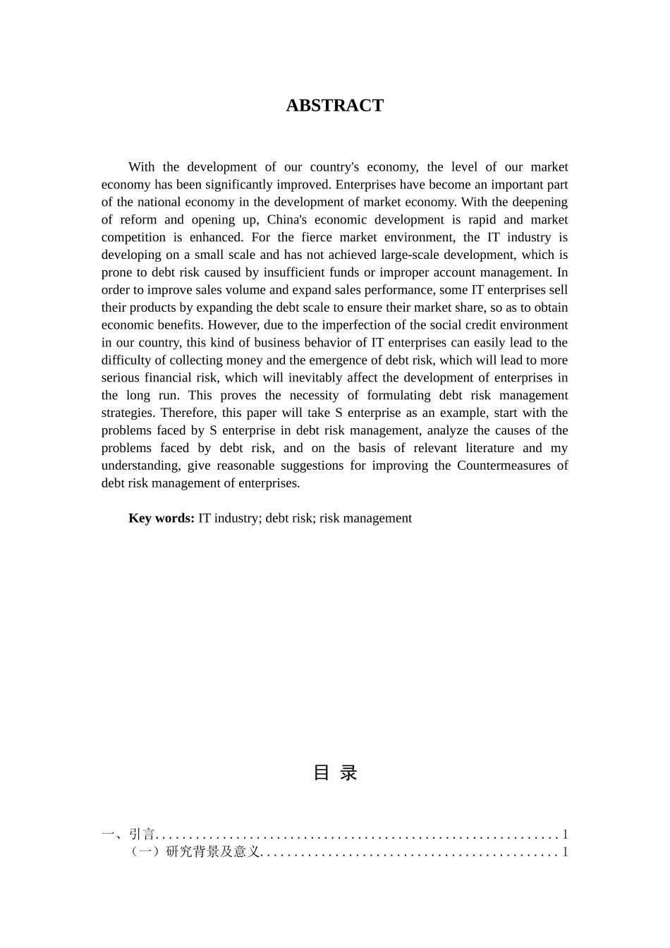 IT行业债务风险管理研究分析 财务会计学专业_第2页