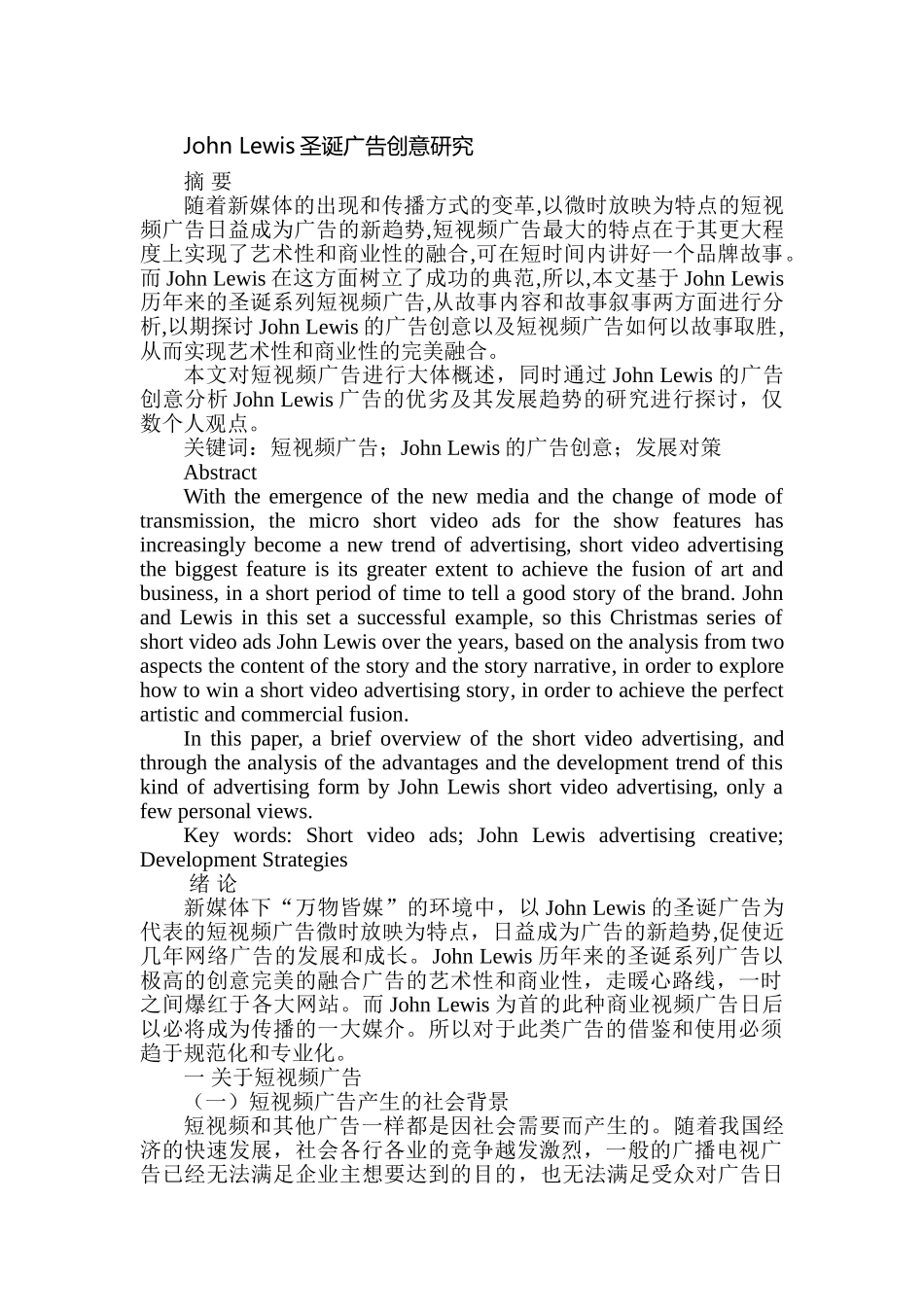 John Lewis圣诞广告创意研究分析  广告学专业_第1页