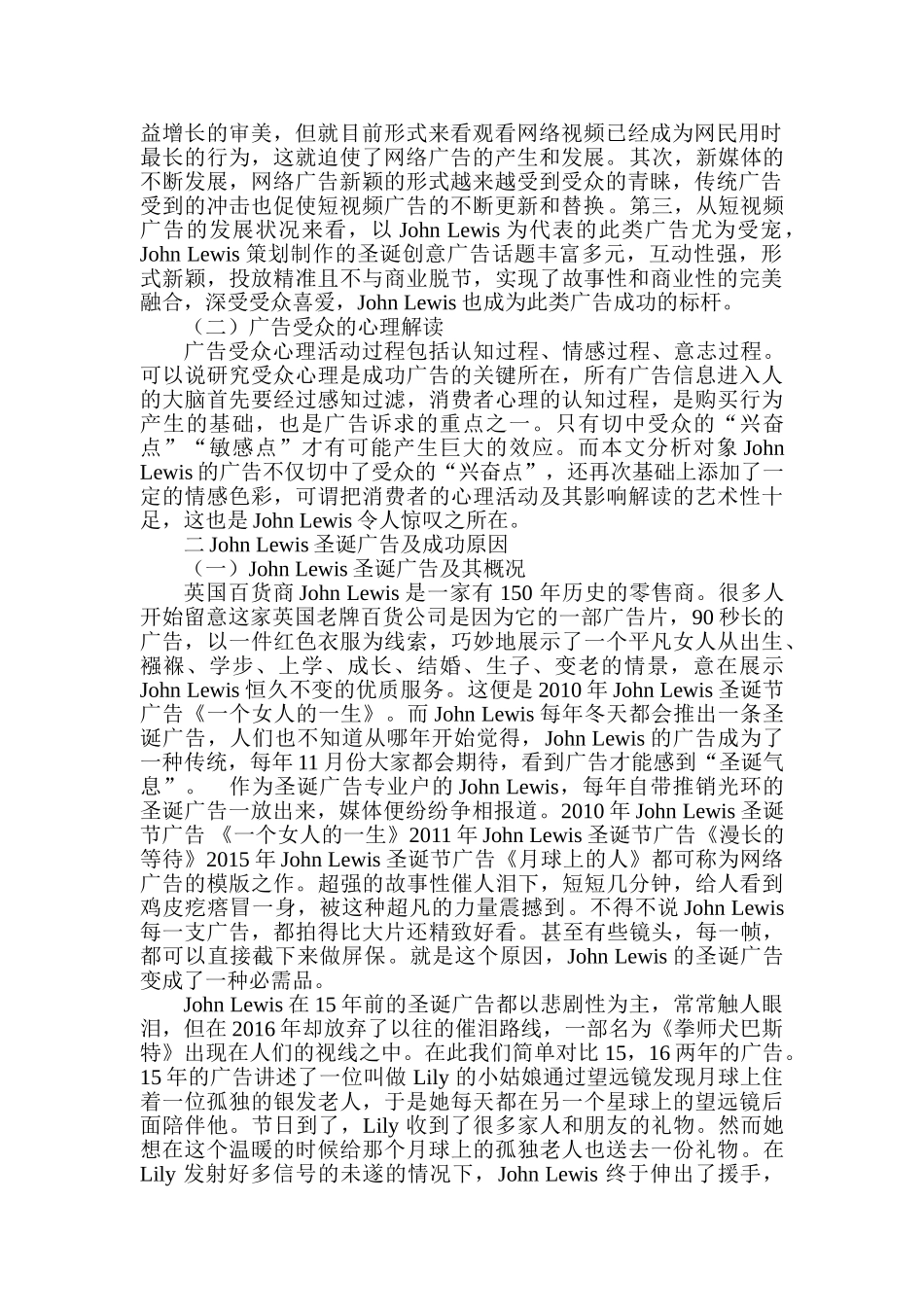 John Lewis圣诞广告创意研究分析  广告学专业_第2页