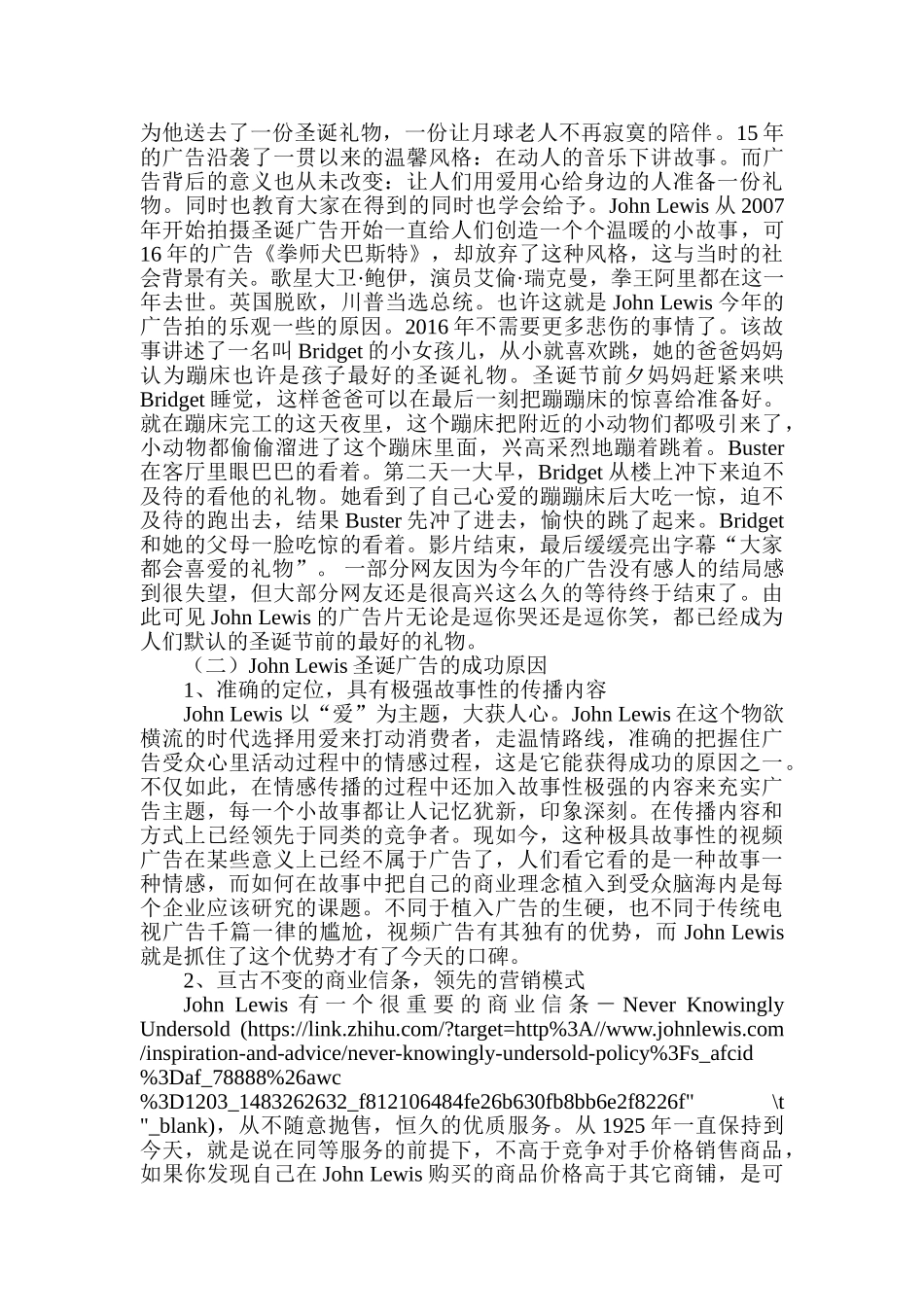 John Lewis圣诞广告创意研究分析  广告学专业_第3页