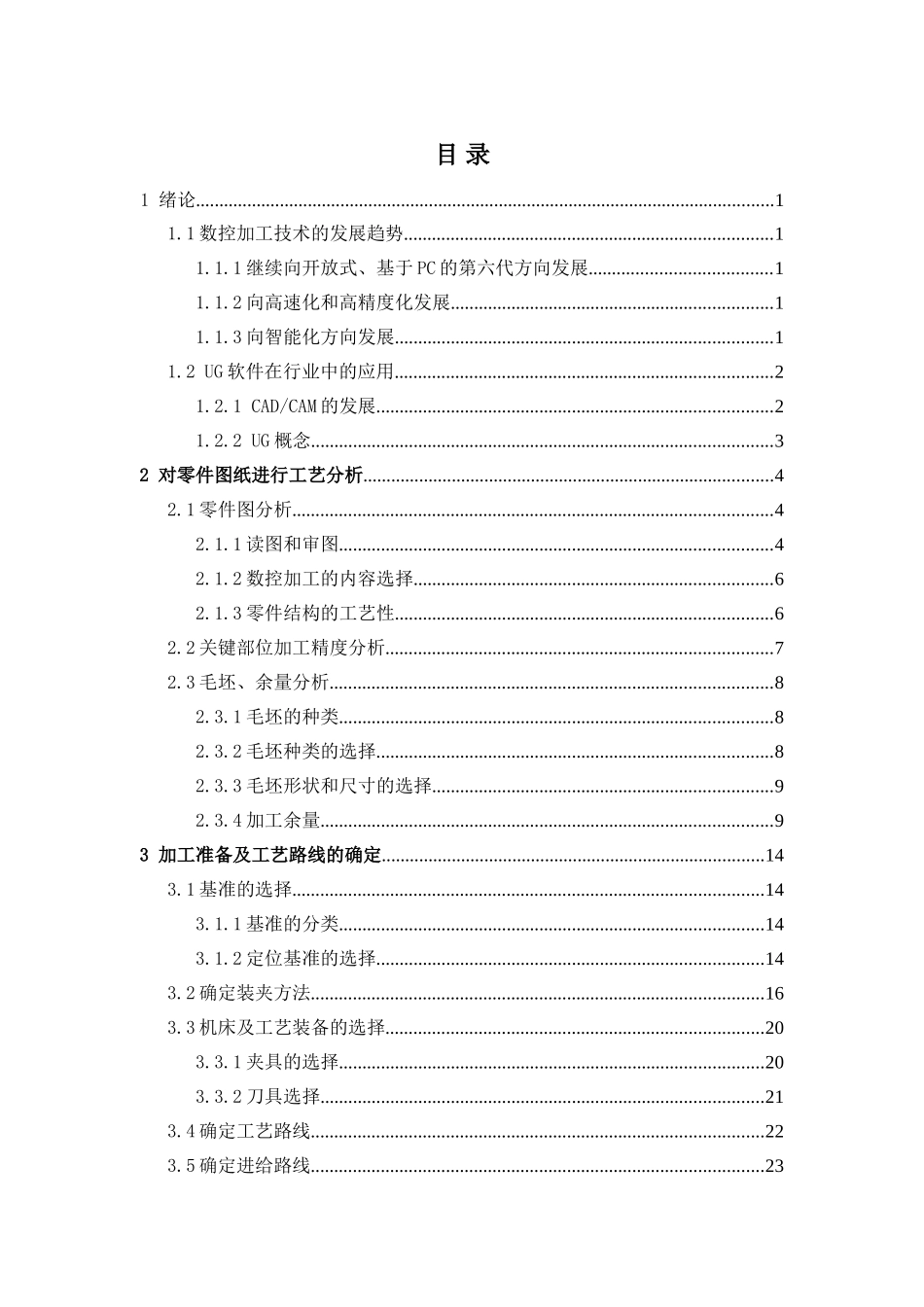 JSB 薄壁配合件数控加工工艺及编程分析研究   机械制造专业_第3页