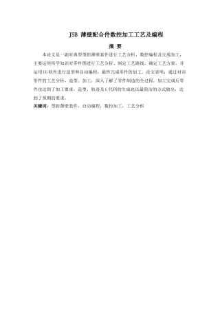 JSB 薄壁配合件数控加工工艺及编程分析研究   机械制造专业