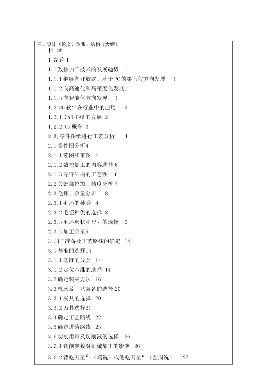 JSB 薄壁配合件数控加工工艺及编程分析研究  开题报告_第3页