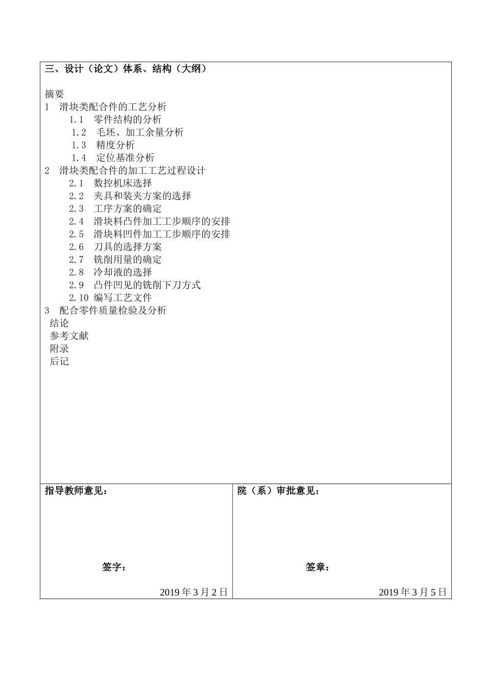 JSB-5滑块配合件数控加工工艺及编程   开题报告_第2页
