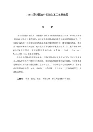 JSB-5滑块配合件数控加工工艺及编程分析研究 机械制造专业