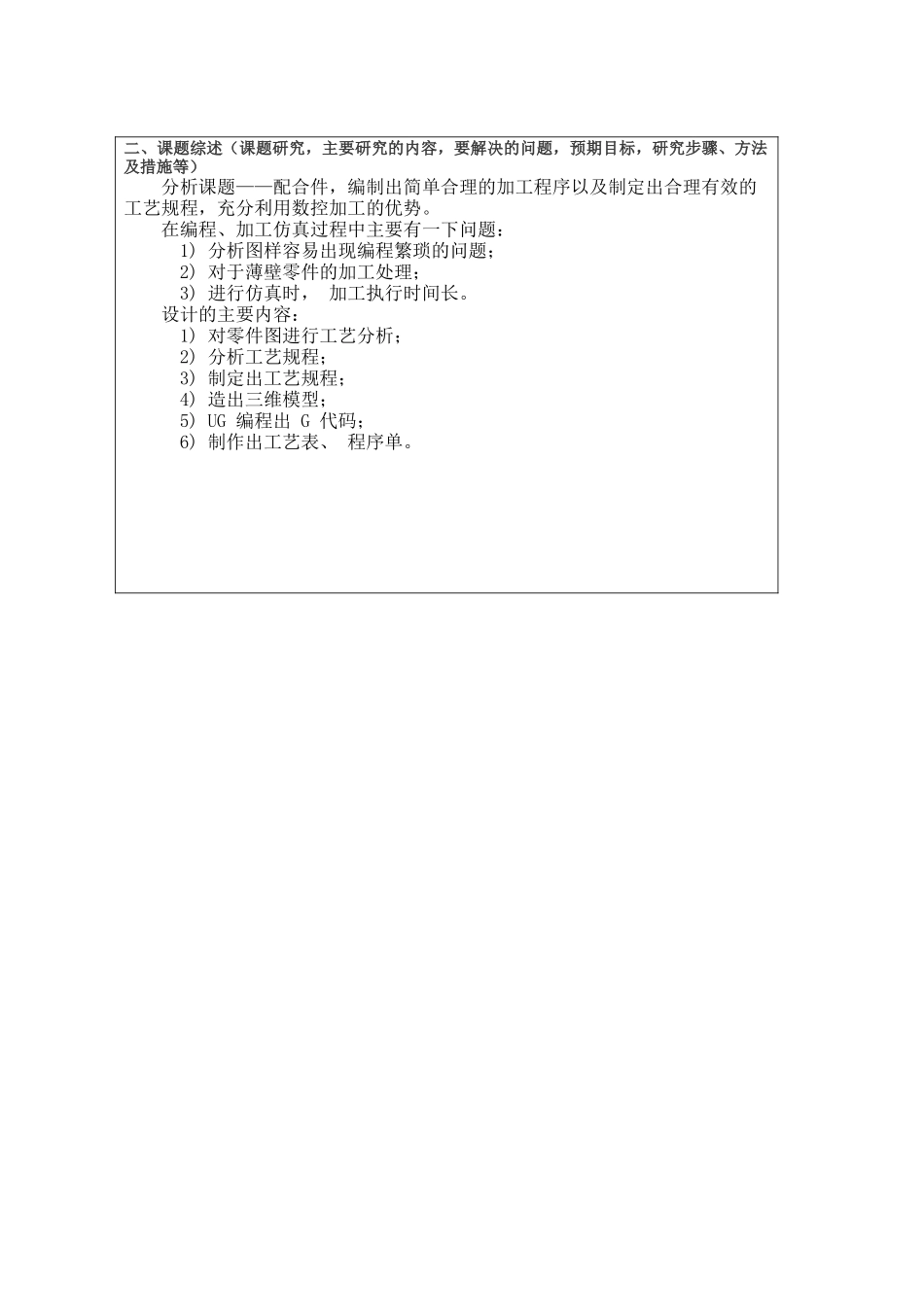JSB-11腔体配合件数数控加工工艺及编程  开题报告_第2页