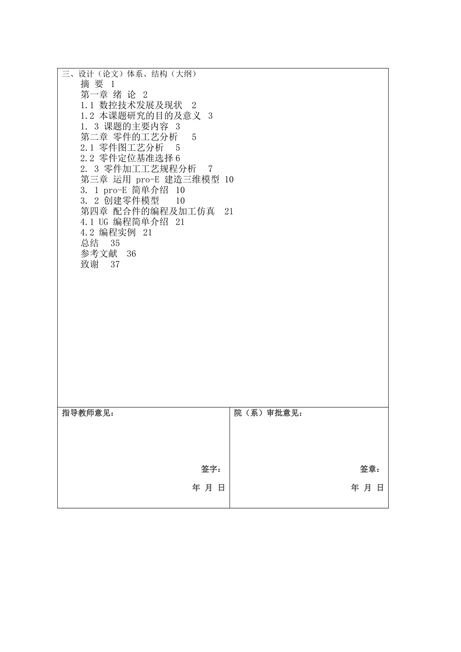 JSB-11腔体配合件数数控加工工艺及编程  开题报告_第3页