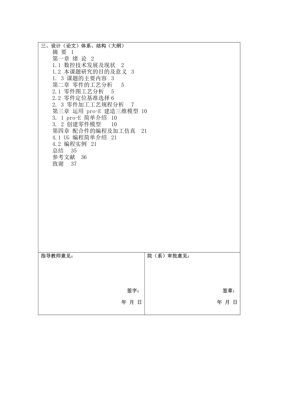 JSB-11腔体配合件数数控加工工艺及编程分析研究 开题报告_第3页