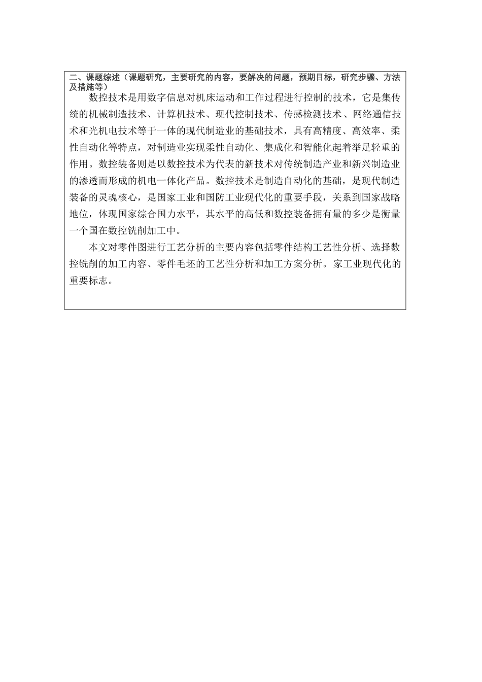 JSB-铣削配合件数控加工工艺及编程  开题报告_第2页