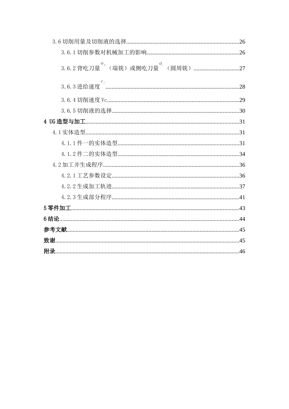 JSB-铣削配合件数控加工工艺及编程分析研究  机械制造专业_第3页