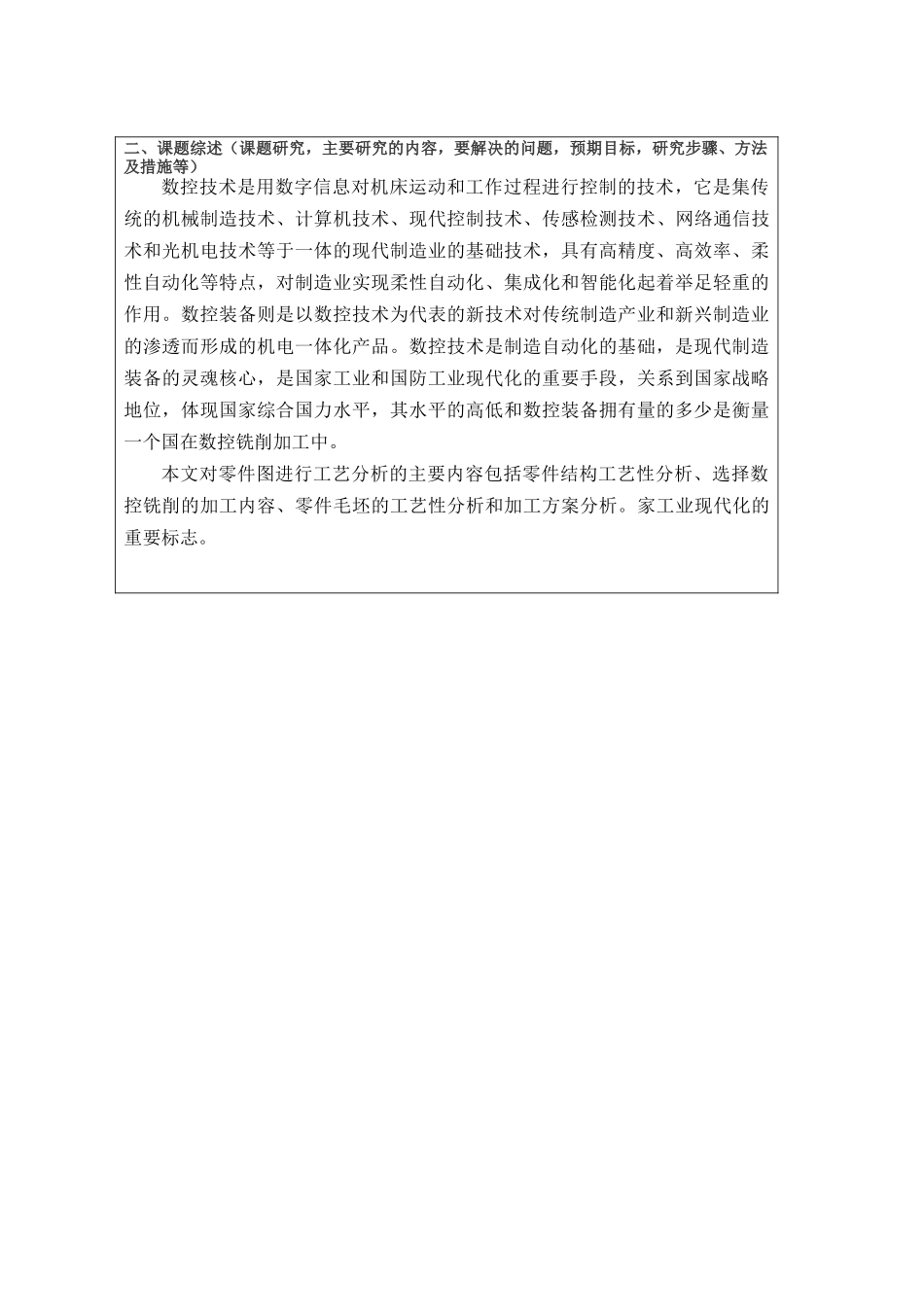 JSB-铣削配合件数控加工工艺及编程设计和实现  开题报告_第2页