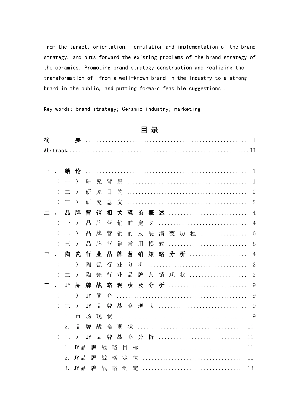 JY陶瓷砖品牌营销策略研究分析 市场营销专业_第2页