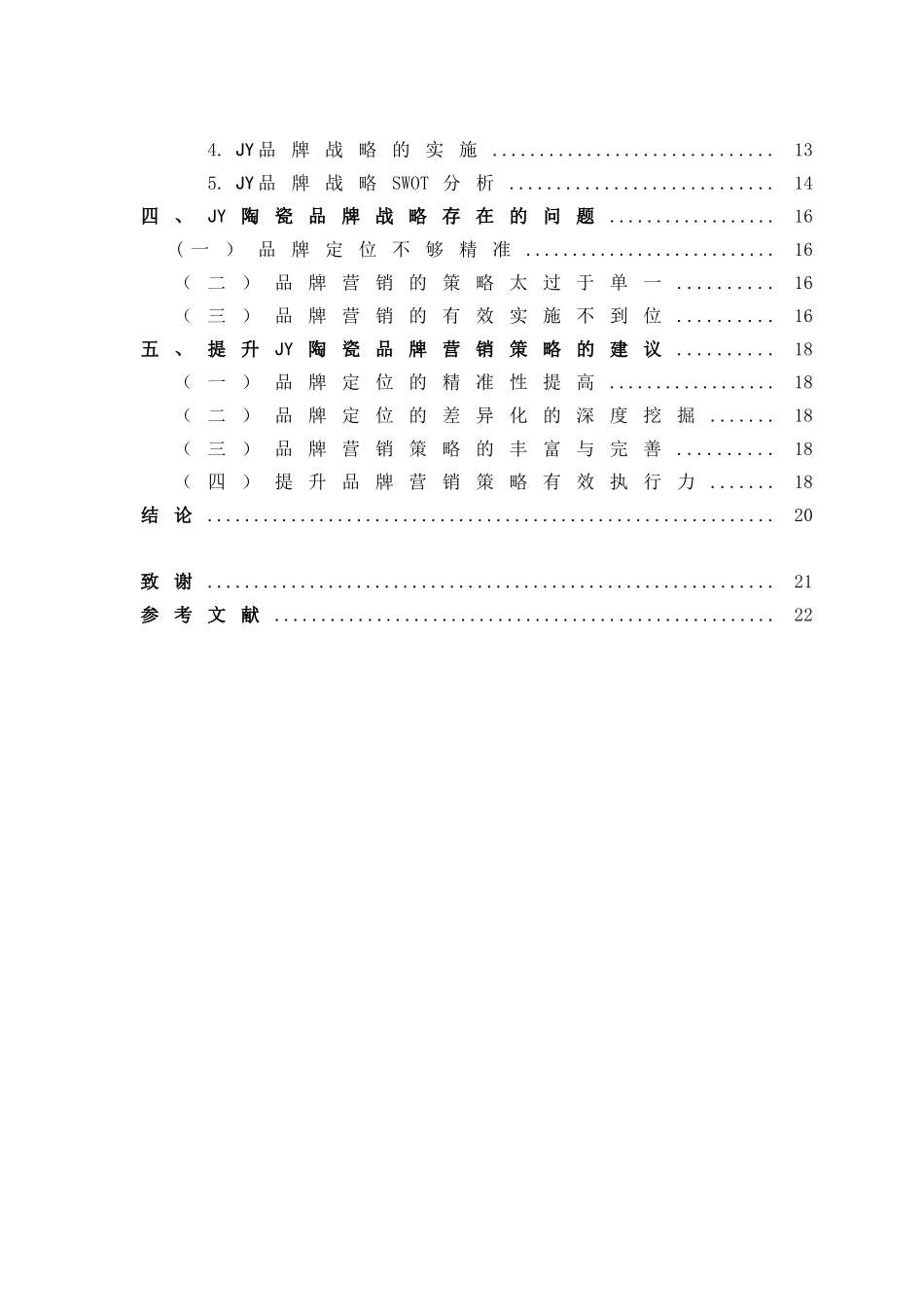 JY陶瓷砖品牌营销策略研究分析 市场营销专业_第3页