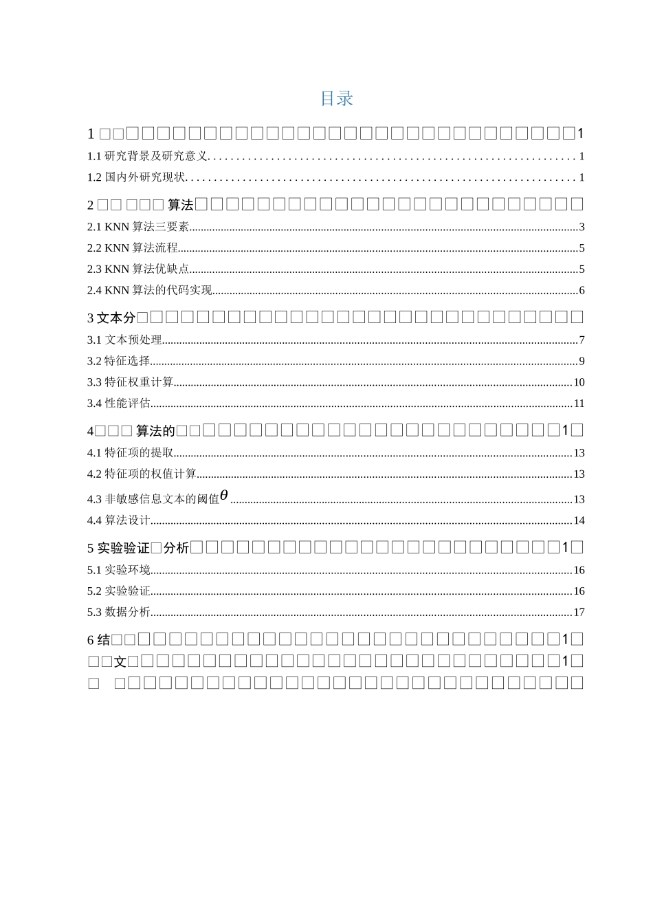 KNN算法在敏感信息识别中的应用研究分析 计算机专业_第3页