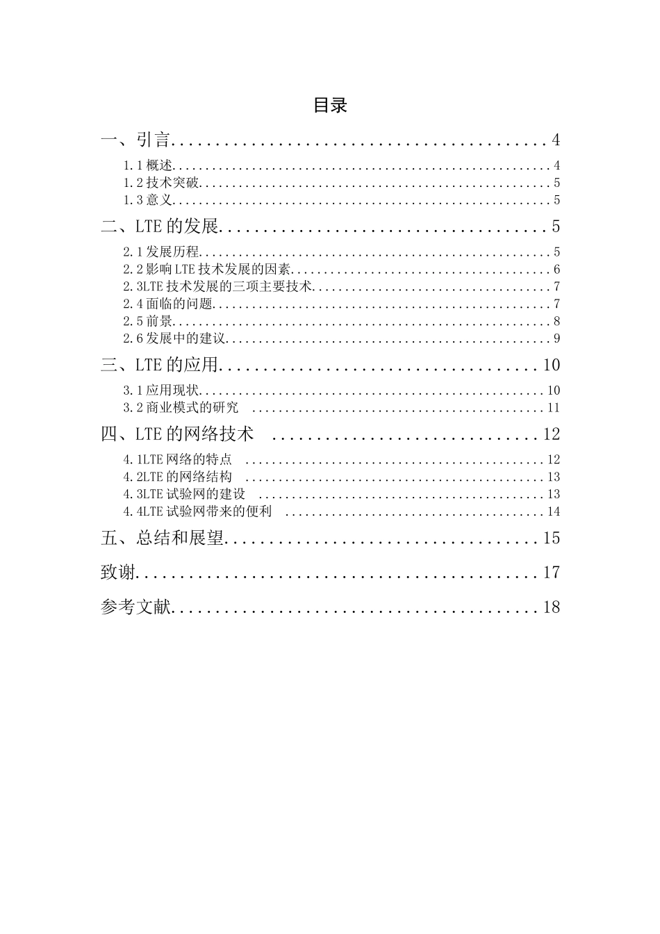 LTE发展及应用分析研究  电子技术专业_第2页