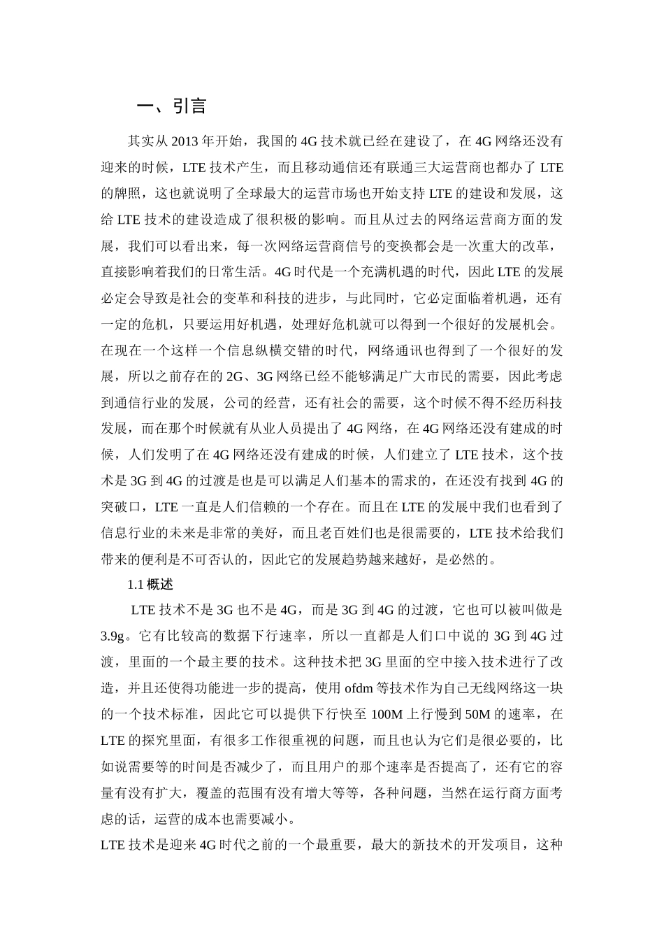 LTE发展及应用分析研究  电子技术专业_第3页