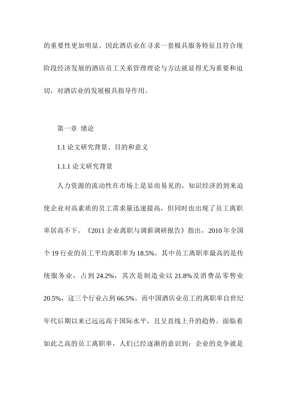 MM公司员工关系管理研究分析 工商管理专业_第2页