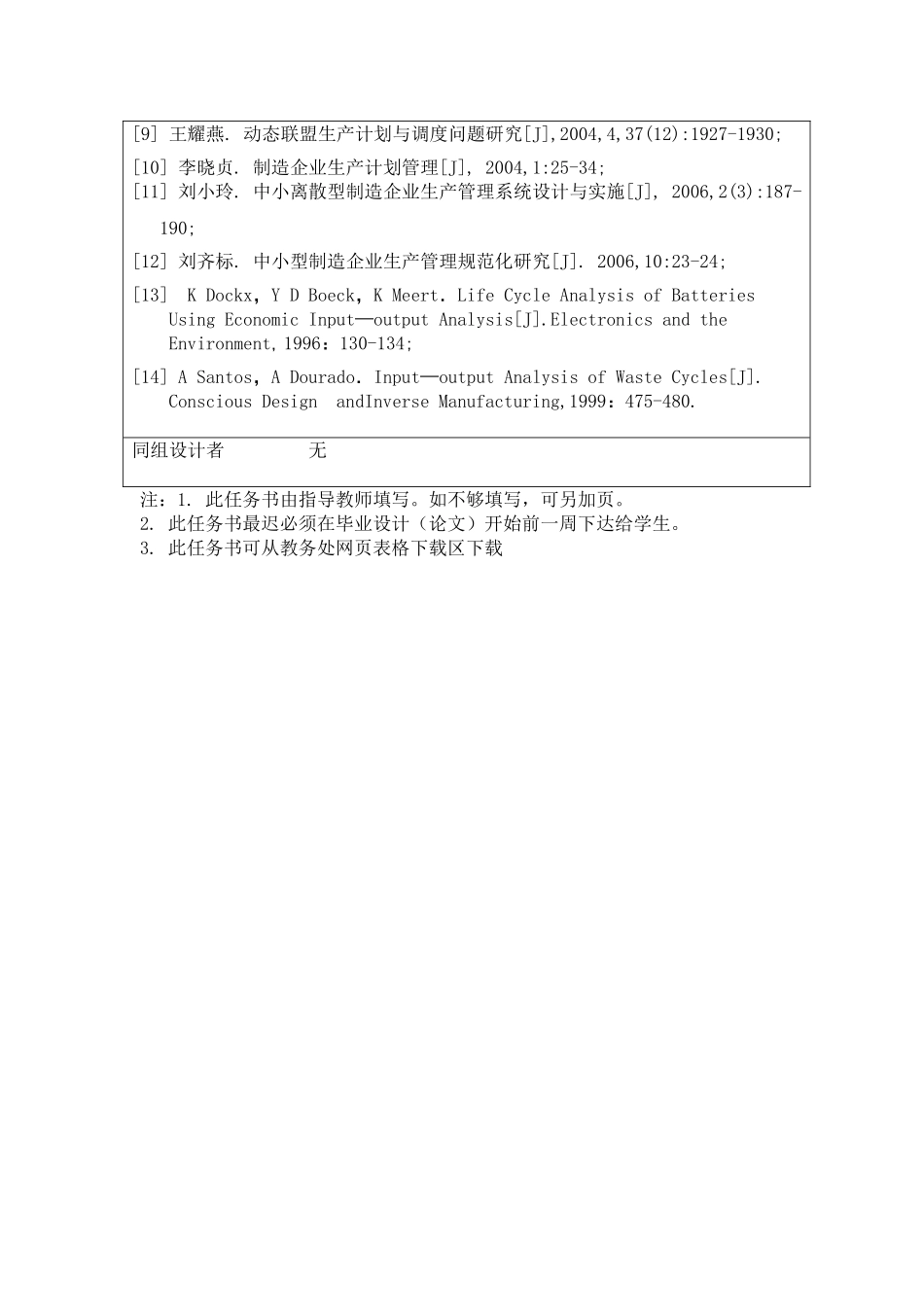 MTS型企业生产计划管理系统优化研究分析 任务书_第2页