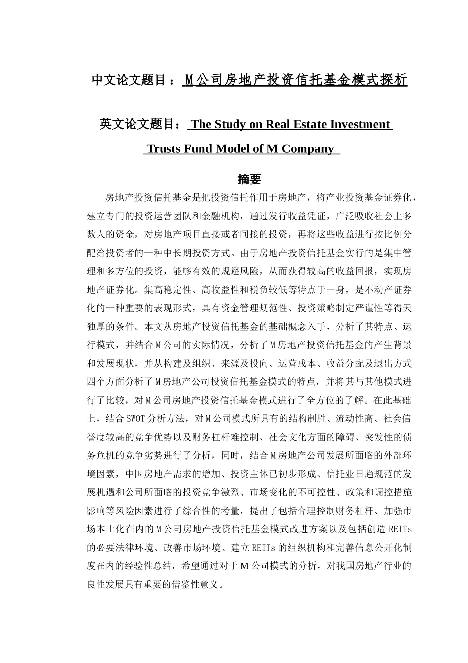 M公司房地产投资信托基金模式探析分析研究  财务会计学专业_第1页