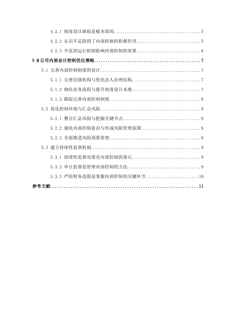 M公司内部会计控制优化研究分析  财务会计学专业_第3页