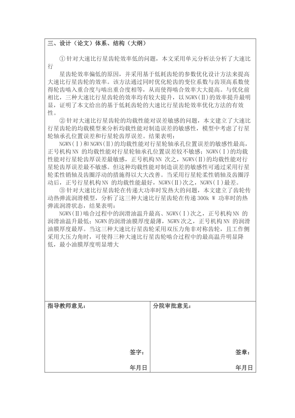 ngwn型行星齿轮在汽车后视镜电动调节机构中设计应用分析研究  开题报告_第3页