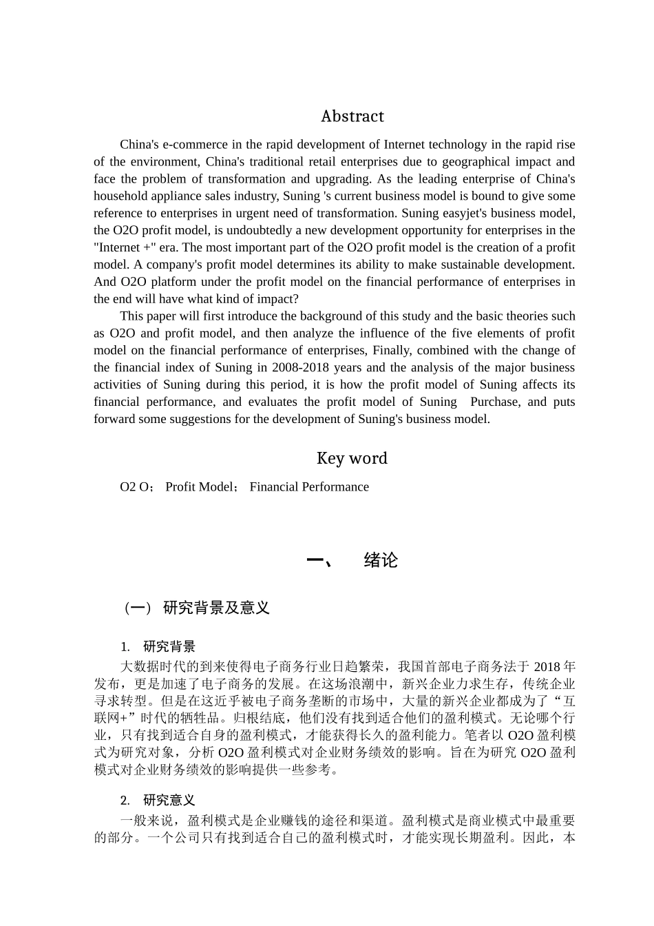 O2O盈利模式对企业财务绩效的影响研究分析——以苏宁易购为例   财务会计学专业_第3页