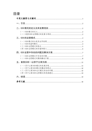 O2O运营模式的研究分析  物流管理专业