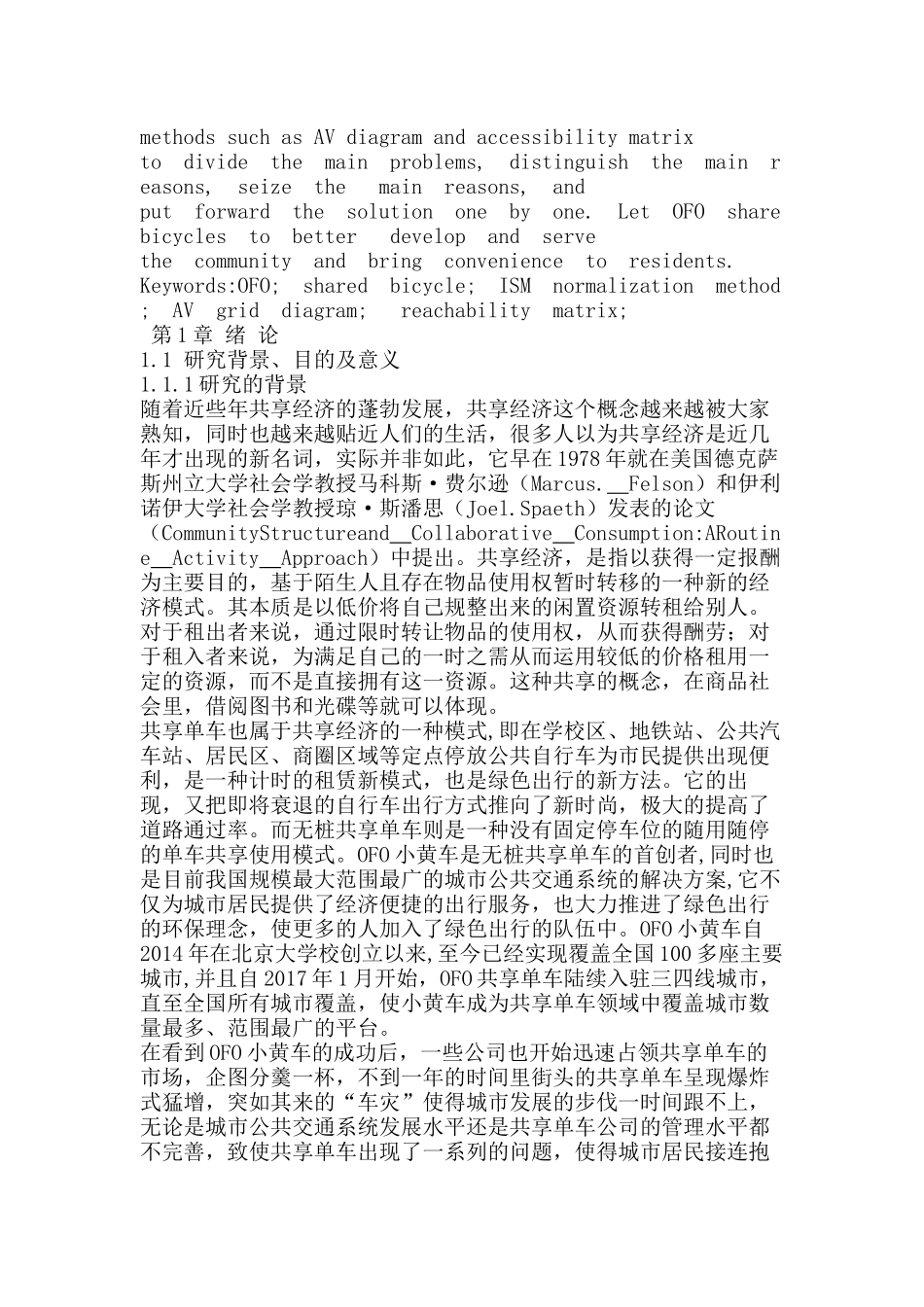 OFO共享单车投放后问题及对策研究分析 工商管理专业_第3页