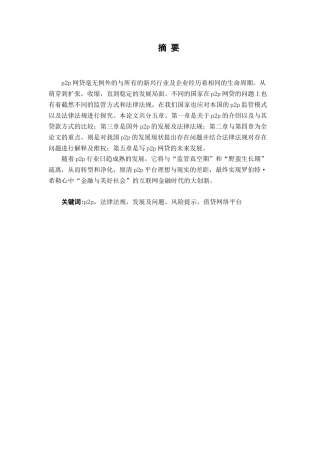 p2p的发展及法律规制分析研究  法学专业