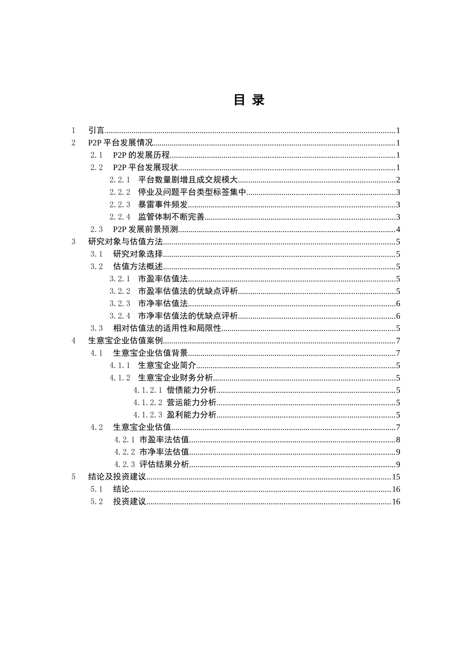 P2P概念股投资价值分析研究  财务会计学专业_第2页