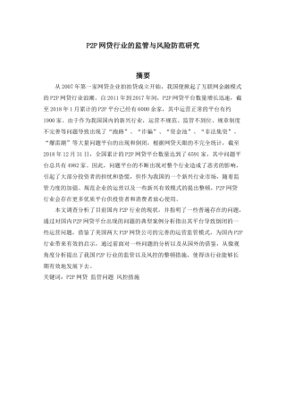 P2P网贷行业的监管与风险防范分析研究 财务会计学专业