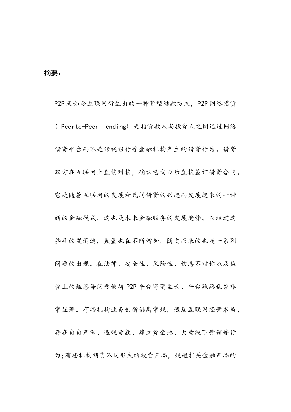 P2P网络借贷平台的风险暴露及应对措施——以宜人贷为例分析研究 财务会计学专业_第3页