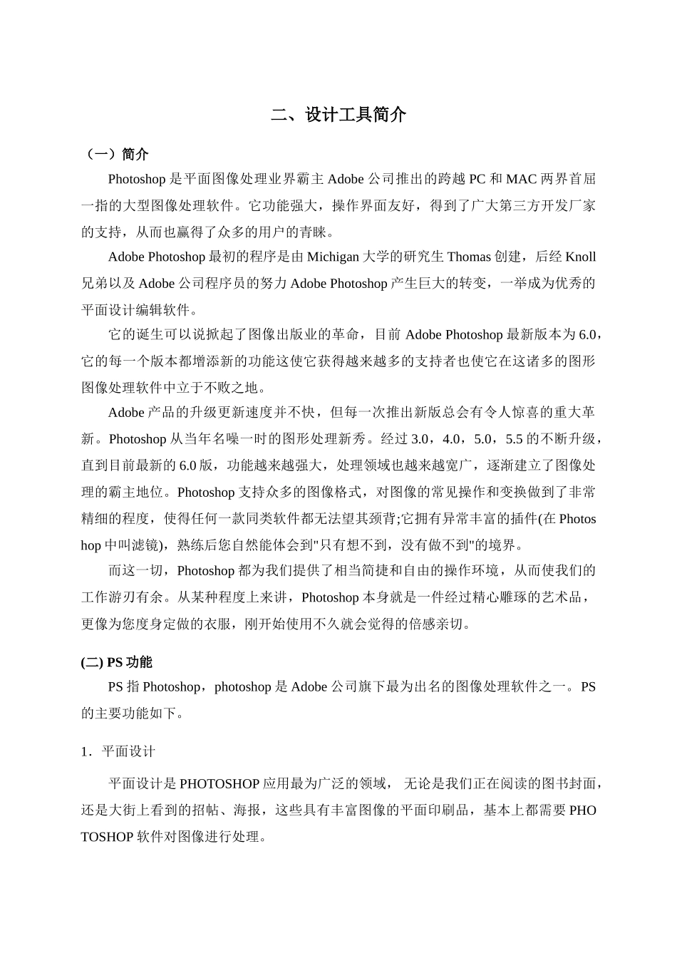 photoshop在图片处理中的应用分析研究   计算机科学与技术专业_第2页