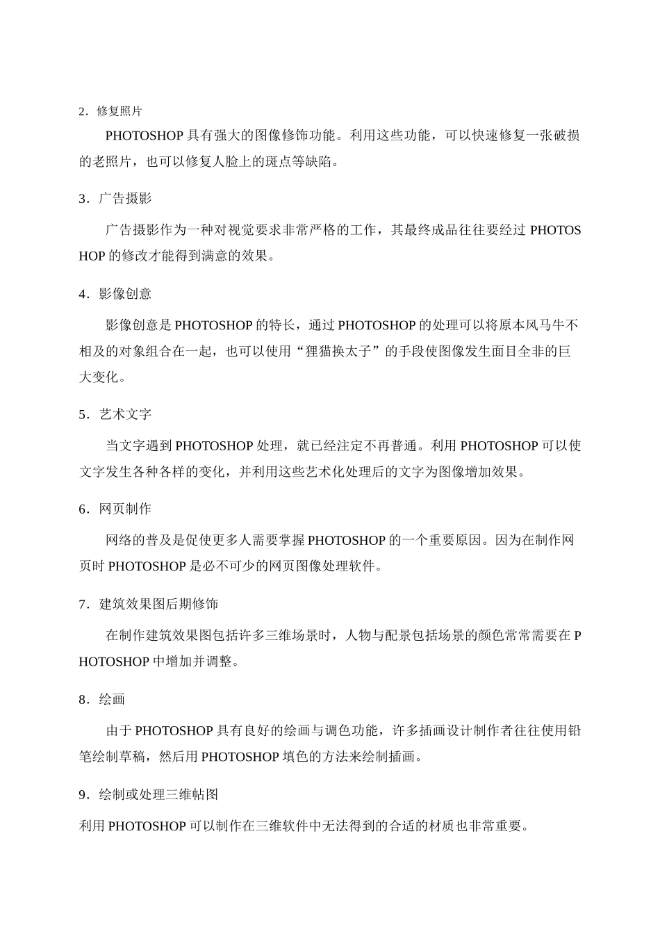 photoshop在图片处理中的应用分析研究   计算机科学与技术专业_第3页