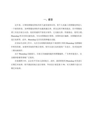photoshop在图片处理中的应用分析研究   计算机科学与技术专业