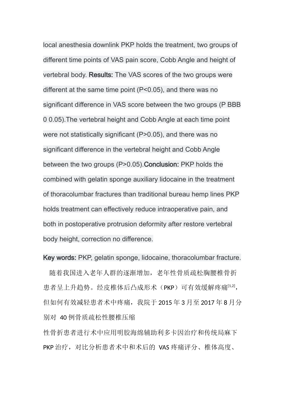 PKP结合明胶海绵辅助利多卡因治疗胸腰椎骨折的疗效分析研究 药学管理专业_第2页