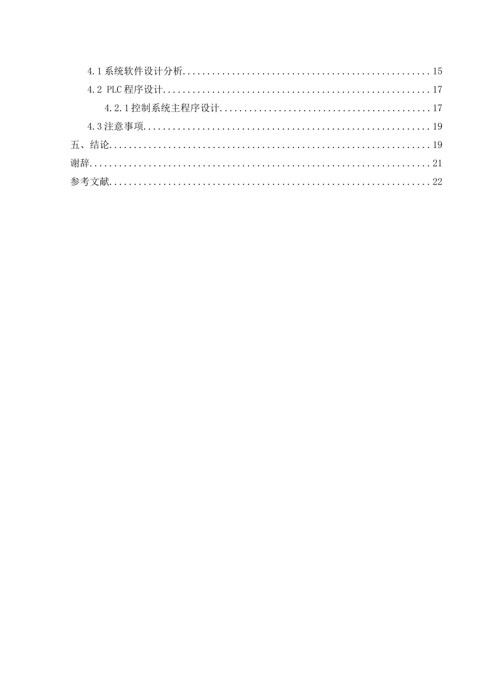 PLC恒压供水系统的应用分析研究 计算机科学与技术专业_第2页