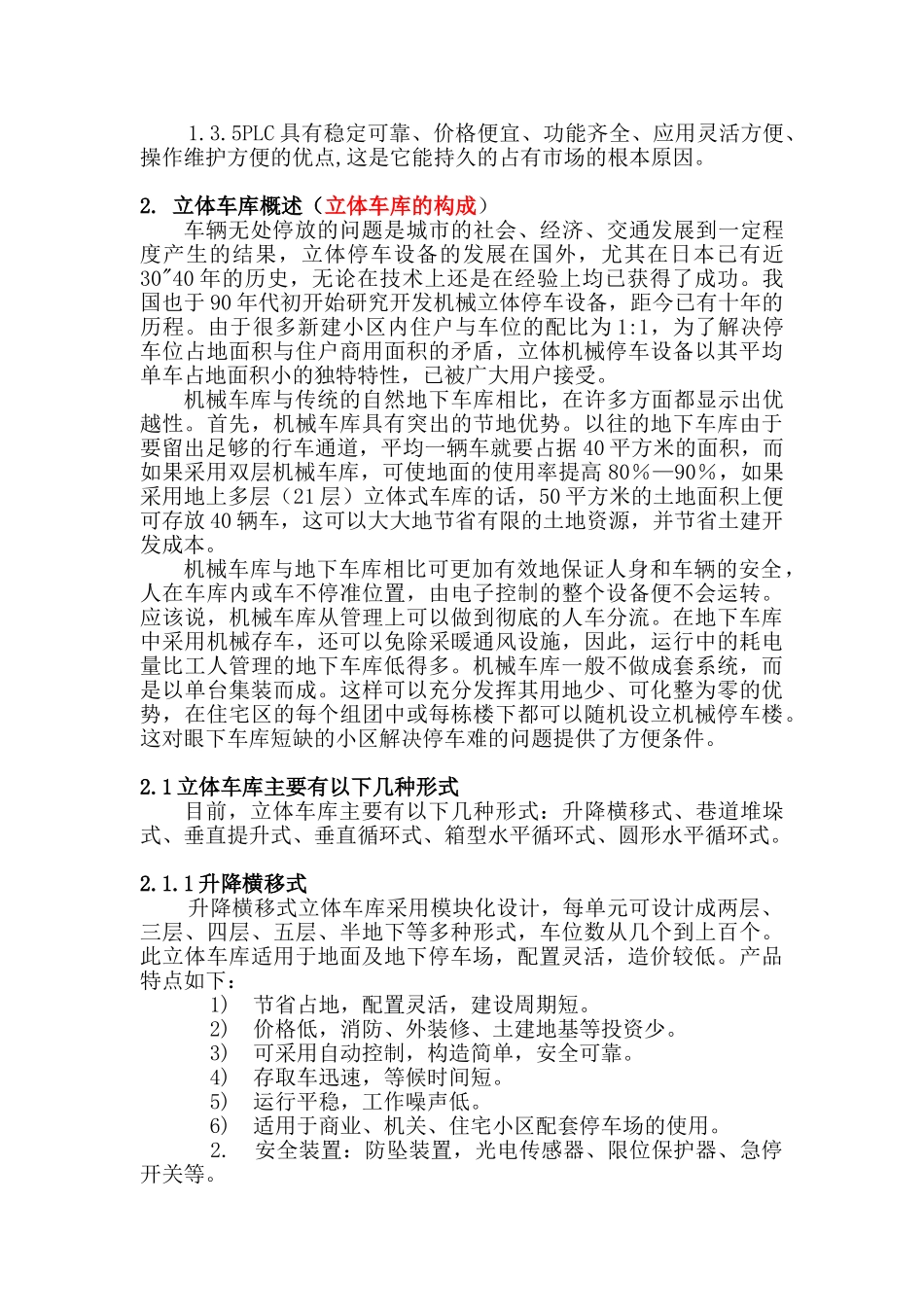 PLC技术在高层立体车库中的应用研究分析  电子信息专业_第3页