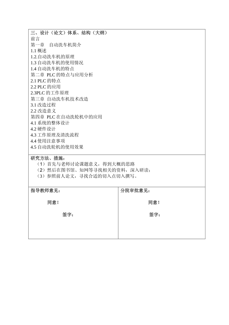 PLC控制全自动洗车机设计和实现   开题报告_第2页